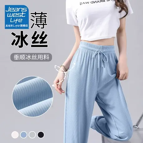 真维斯LIFE冰丝裤女2023新款夏季小个子宽松垂坠感休闲宽松束脚裤图片