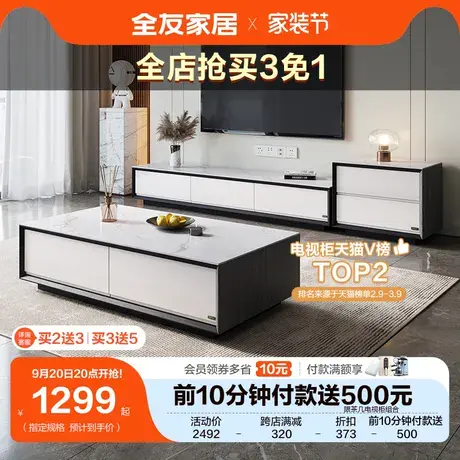 全友家居茶几电视柜组合现代轻奢客厅岩板茶几小户型电视柜DW1055图片