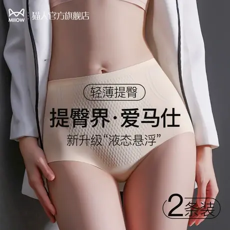 猫人高腰收腹内裤女士夏季薄款液态无痕提臀底裤强力塑型束腰短裤图片