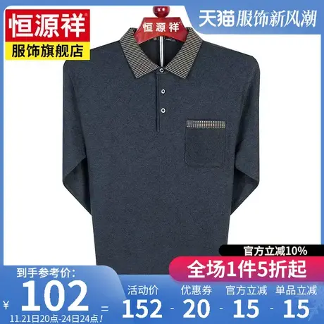 恒源祥长袖T恤男宽松中老年男士爸爸装新款针织衫打底Polo衫上衣商品大图