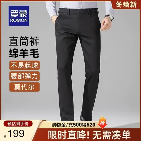 【含莫代尔+绵羊毛】罗蒙男士休闲裤2024春季新款时尚直筒长裤男图片