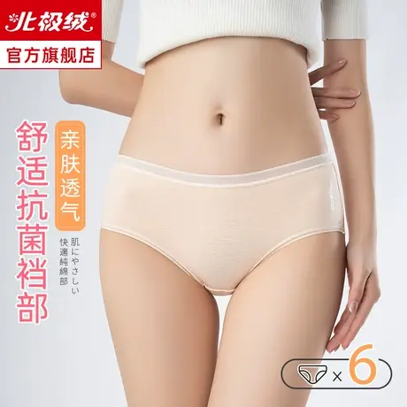 Bejirog/北极绒女士无痕内裤纯色简约舒适透气秋季少女款三角短裤商品大图