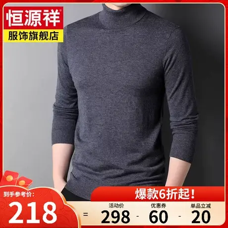 恒源祥羊毛衫男100纯羊毛高领纯色百搭针织衫内搭套头打底衫毛衣商品大图