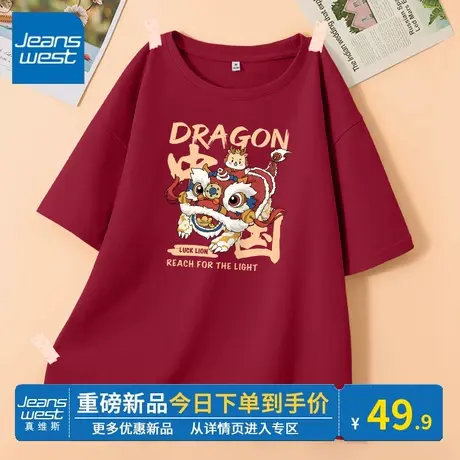 KV真维斯短袖t恤女纯棉2024春秋新款圆领本命年龙年衣服红色上衣图片