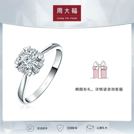 周大福钻石爱·灿若星辰18K金钻石戒指钻戒U186510商品大图