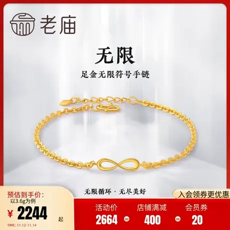 老庙黄金足金999莫比乌斯环无限符号手链S扣闪O链送女友礼物商品大图