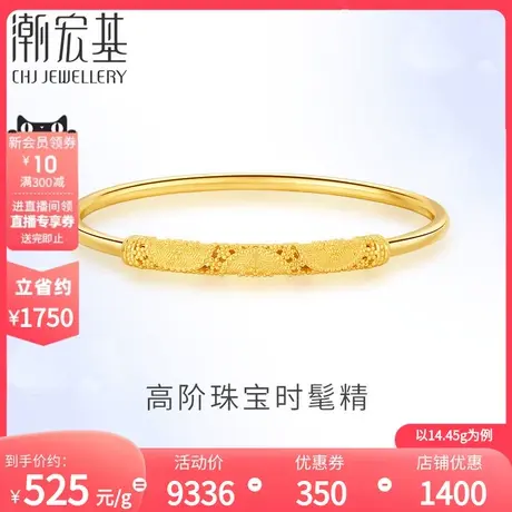 潮宏基熠熠金光足金手镯黄金手饰婚嫁三金素圈女礼物活口 计价H商品大图