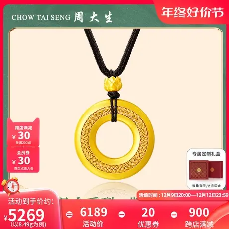 周大生非凡金黄金吊坠足金古法国潮平安扣男女挂坠代言人任嘉伦图片