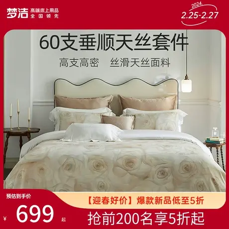 梦洁家纺天丝印花四件套60S被套春夏季简约新款套件床单床上用品图片