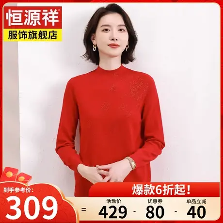 恒源祥中年时尚洋气羊毛衫2023秋冬新款宽松套头毛衣女打底针织衫图片