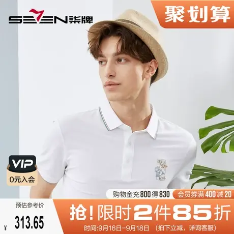 【5A抗菌】柒牌polo衫短袖男2023夏季薄款时尚简约中青年翻领T恤商品大图