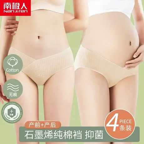 南极人孕妇内裤抗菌纯棉裆孕早中晚期无痕低腰托腹夏季薄款三角裤商品大图