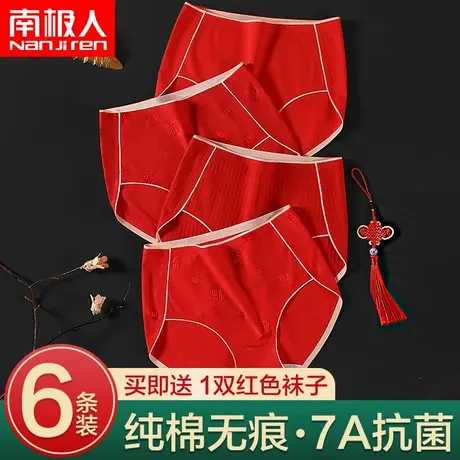 南极人无痕本命年纯棉内裤女中高腰大红色结婚全棉透气高开叉裤头图片