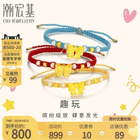 潮宏基趣玩公主蝴蝶结足金手链黄金3D硬金珍珠女串珠送女友礼物L商品大图