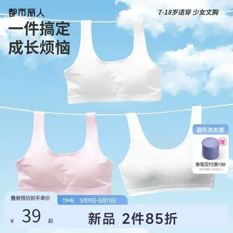 2024新品都市丽人少女内衣发育青春期舒适运动背心式女童学生文胸商品大图