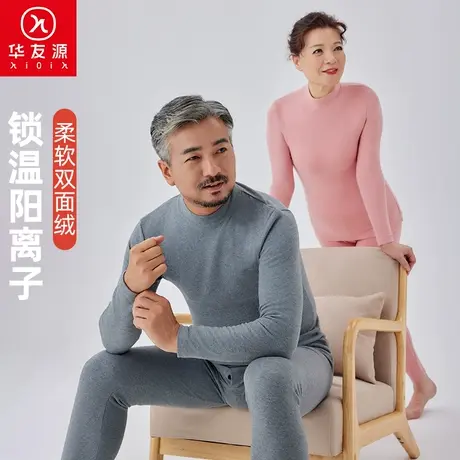 华友源保暖内衣套装男女情侣秋冬季阳离子发热棉毛衫加厚秋衣秋裤图片