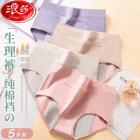 浪莎生理内裤女士中腰月经期防漏纯棉抗菌大姨妈三角卫生裤透气商品大图