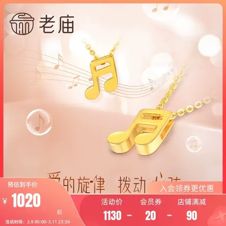 老庙黄金18K金项链精音符套链时尚气质锁骨链送礼物官方商品大图