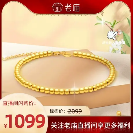 老庙黄金18K金金珠手链国潮手串送礼物女友手饰官方旗舰正品女士商品大图