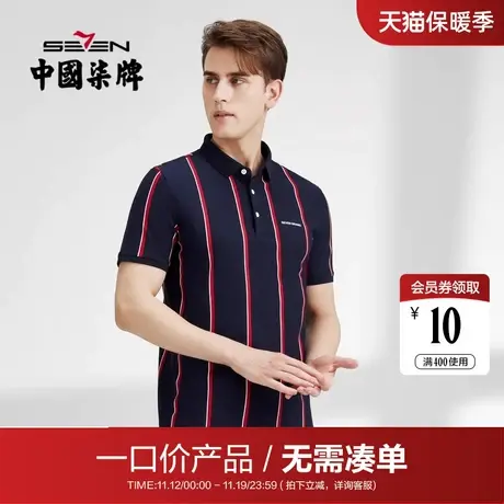 【清仓】柒牌男装polo衫夏季时尚竖条纹男士撞色百搭翻领短袖T恤商品大图