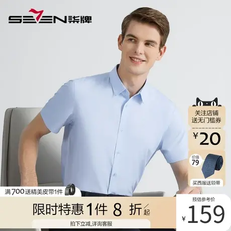 【直降】柒牌短袖衬衫男夏季2023新款商务抗菌防螨休闲翻领衬衣商品大图