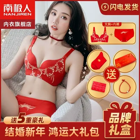 南极人女士本命年红色结婚新娘内衣套装虎年无钢圈聚拢大码文胸罩图片