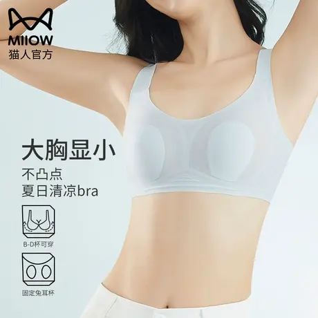 猫人女生内衣大胸显小女夏季超薄防下垂收副乳乳胶无痕美背文胸罩图片