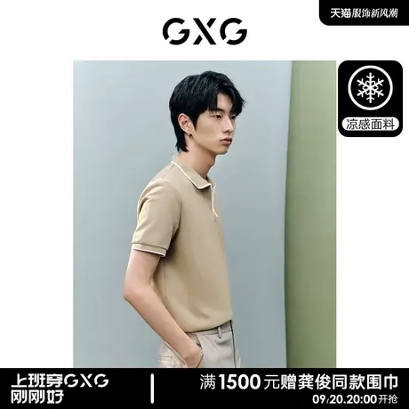 GXG男装 非正式通勤1.0卡其色商务冰丝凉感POLO衫 2023年夏季新品图片