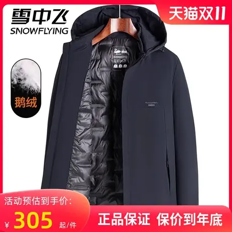 雪中飞冬季鹅绒羽绒服男加厚保暖2023新款男士高端外套中年爸爸装图片