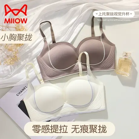 猫人内衣女士小胸聚拢收副乳防下垂胸罩无痕无钢圈调整型春秋文胸图片