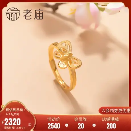 老庙黄金镂空蝴蝶足金戒指手饰在逃公主正品礼物定价女士优雅戒图片