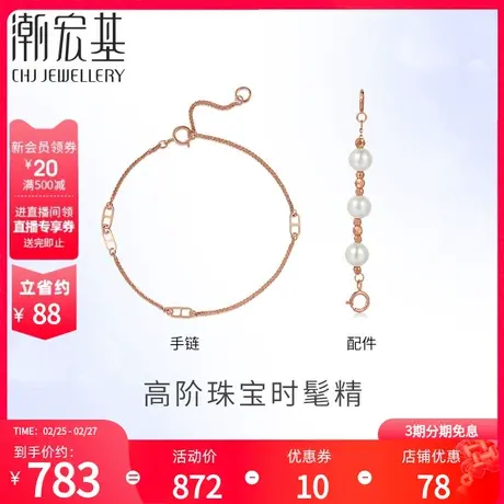 潮宏基悦己随心搭18k金手链彩金手饰珍珠配链送女友礼物丷F商品大图