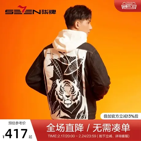 【非遗剪纸】柒牌男士外套春秋季新款时尚国潮老虎牛仔工装夹克衫图片