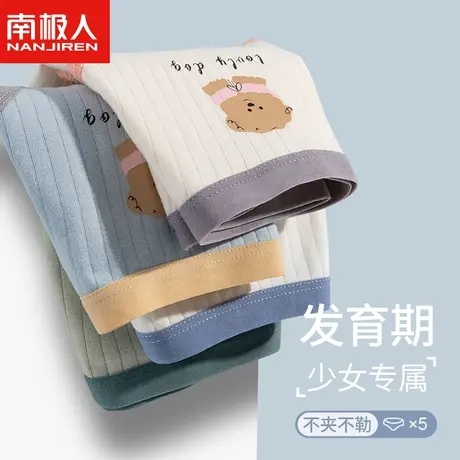 南极人内裤女生纯棉抗菌裆全棉中腰无痕少女士大码学生短内裤衩头图片