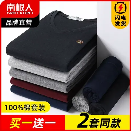 南极人保暖内衣男纯棉修身打底秋衣秋裤套装秋冬季薄款全棉棉毛衫图片