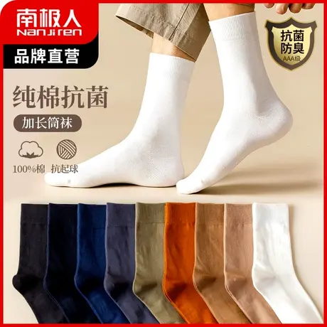 南极人袜子男纯棉抗菌中筒袜防臭透气吸汗运动长袜全棉短袜春秋款商品大图