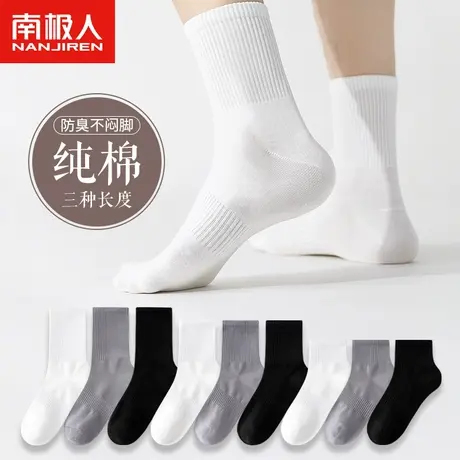 黑白色袜子男中筒秋季纯棉防臭吸汗短袜运动跑步篮球高帮春秋长袜商品大图