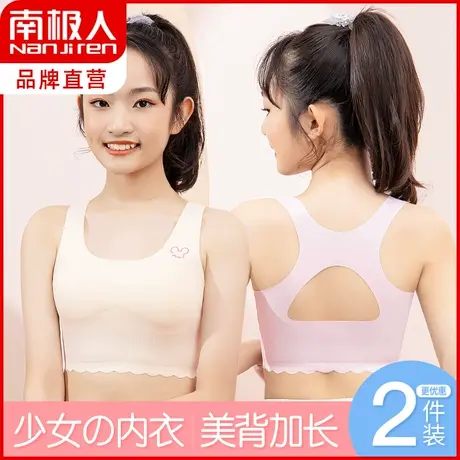 南极人无痕少女内衣夏季薄款发育期初中学生高大童美背抹胸小背心图片