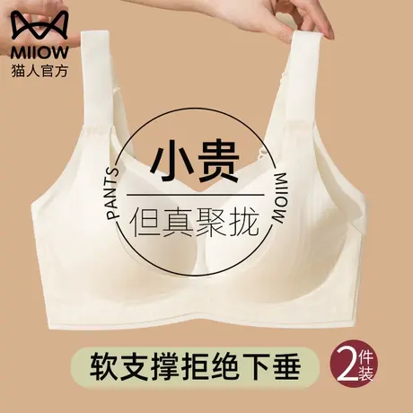猫人内衣女小胸聚拢上托软支撑收副乳防下垂调整型矫正美背文胸罩图片