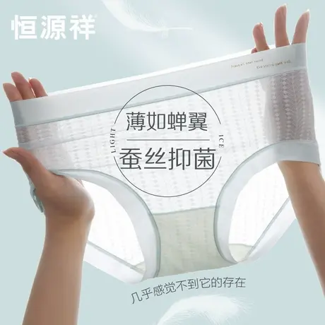 恒源祥冰丝内裤女士凉感无痕夏季薄款蚕丝抗菌裆少女生三角短裤头商品大图
