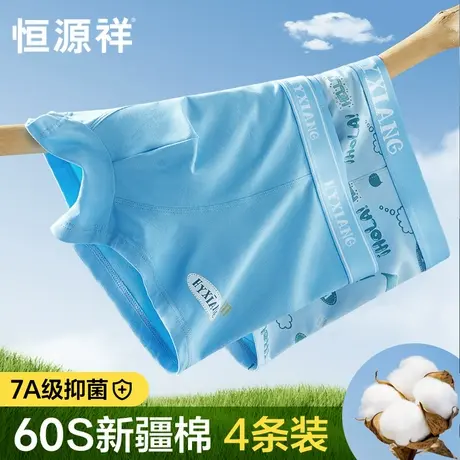 恒源祥青少年内裤男士纯棉抗菌初中高中学生短裤薄款透气平角裤头商品大图