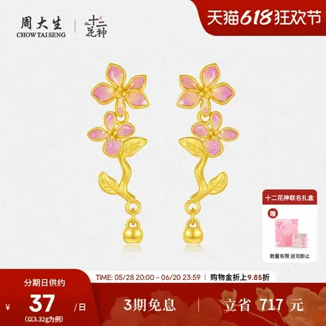 周大生黄金耳饰女十二花神足金耳钉珐琅芝兰叶茂生日礼物送女生图片