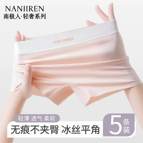 南极人平角内裤女士冰丝无痕不卷边平角打底四角裤安全裤夏季薄款商品大图