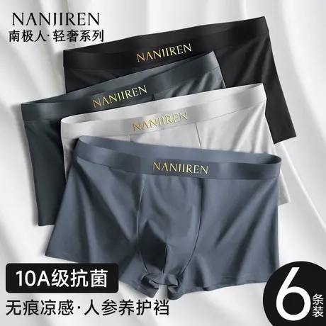南极人冰丝男生内裤2025新款男士抗菌夏季薄款男款平角四角短裤头商品大图