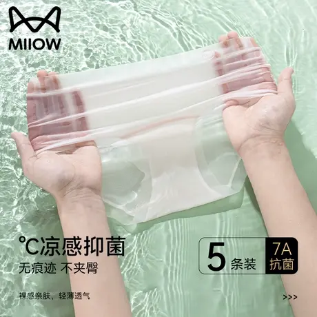 猫人冰丝内裤女士无痕纯棉抗菌裆女生夏季瑜伽运动隐形透气三角裤商品大图