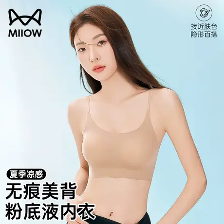 猫人特调粉底液隐形内衣细肩带2025爆款美背凉感小胸聚拢无痕文胸商品大图