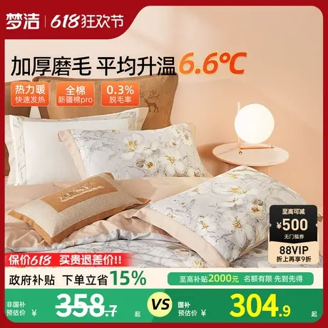 梦洁家纺床上四件套纯棉全棉2025新款秋冬磨毛被套三件套床上用品商品大图