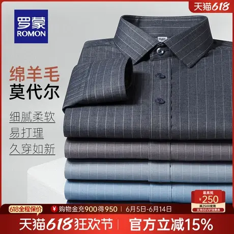 【含羊毛+莫代尔】罗蒙男士长袖衬衫2025春季新款易打理工装衬衣商品大图