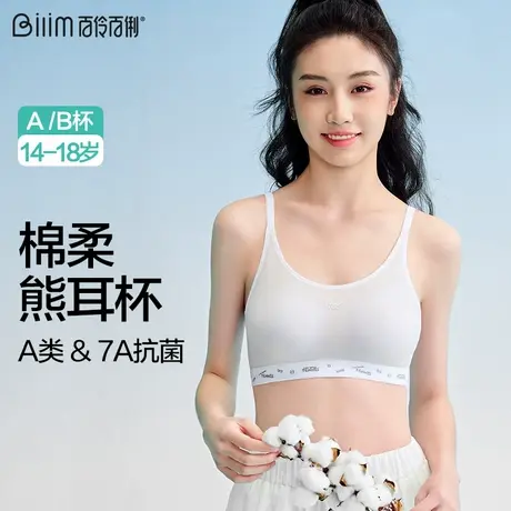 初中学生青春期少女发育内衣女大童运动背心无钢圈高中生少女文胸商品大图