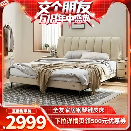 【交个朋友618现货开抢】全友家居钢琴键软包真皮床套装主卧大床商品大图